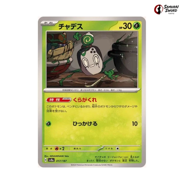 Poltchageist #17 - Terastal Festival ex SV8A Pokemon Card Japanese
