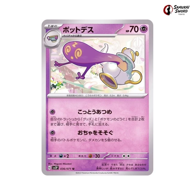 Polteageist #36 - Snow Hazard SV2P Pokemon Card Japanese