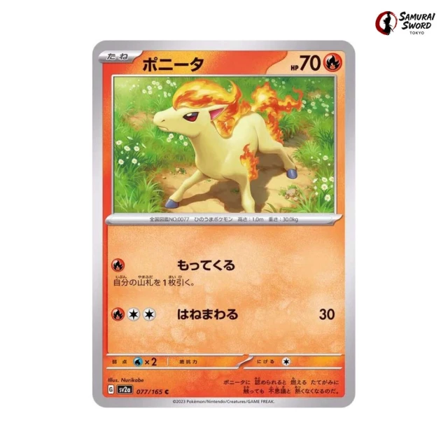 Ponyta #77 - Pokemon 151 SV2A Pokemon Card Japanese