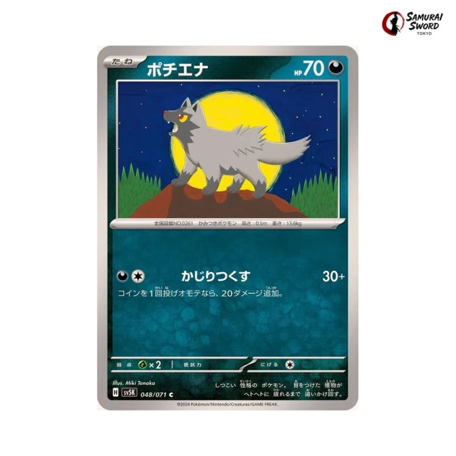 Poochyena #48 - Wild Force SV5K Pokemon Card Japanese
