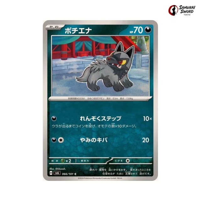 Poochyena #66 - Mask of Change SV6 Pokemon Card Japanese