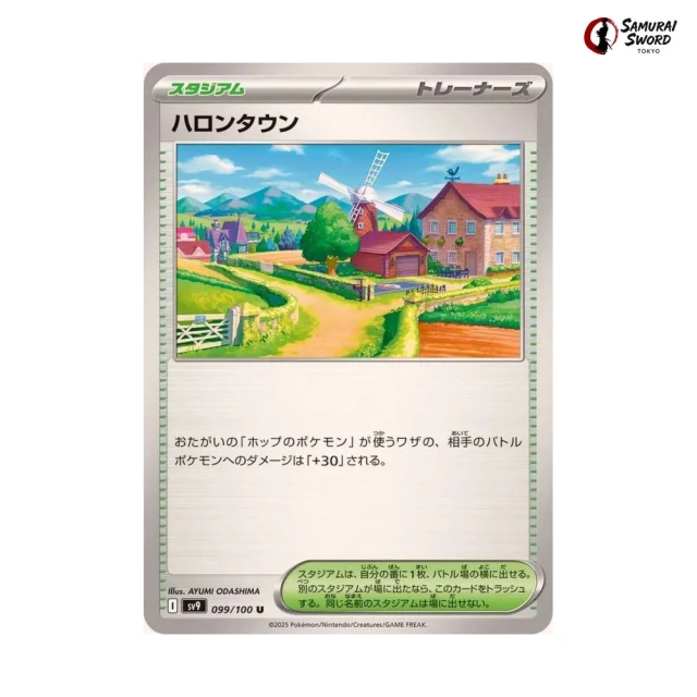 Postwick #99 - Battle Partners SV9 Pokemon Card Japanese