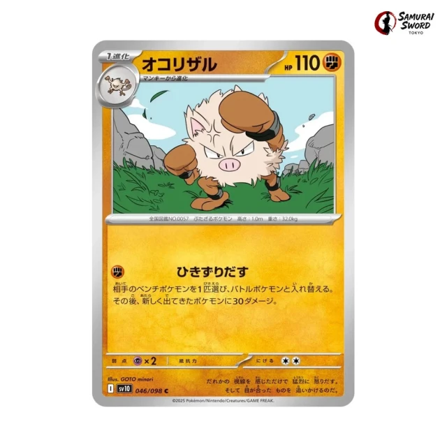 Primeape #46 - Glory of Team Rocket SV10 Pokemon Card Japanese