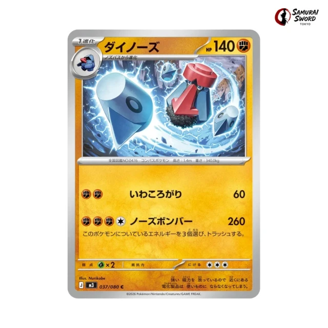Probopass #37 - Munikis Zero M3 Pokemon Card Japanese