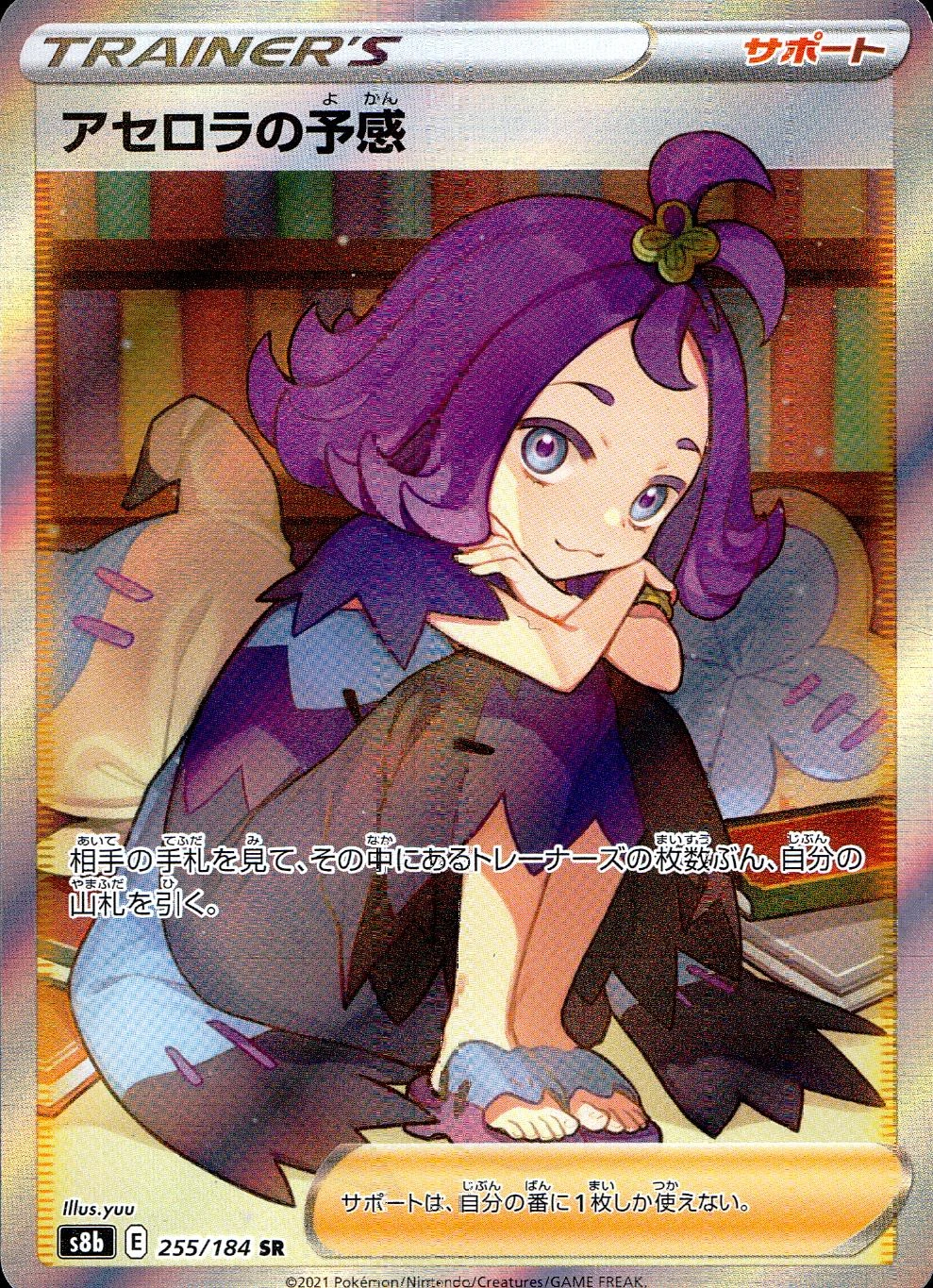 PSA10 Acerola’s Premonition 255/184 SR
