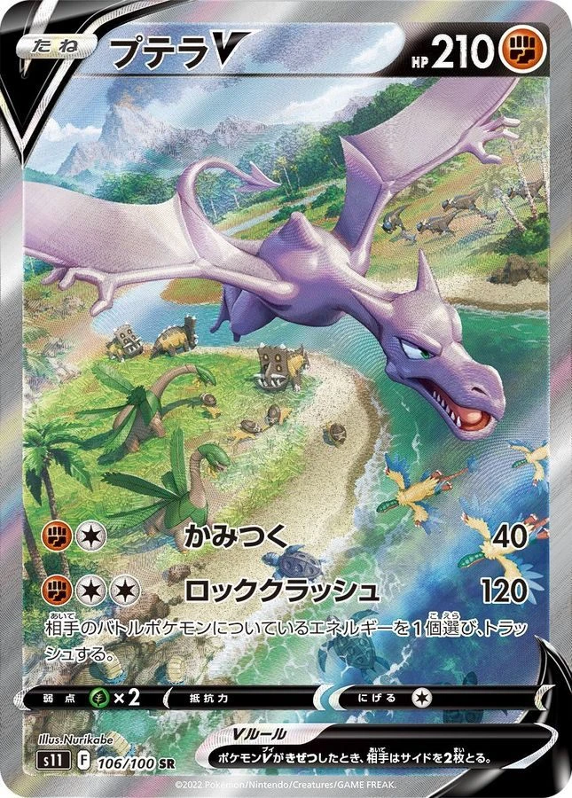 PSA10 Aerodactyl-GX 106/100 SA