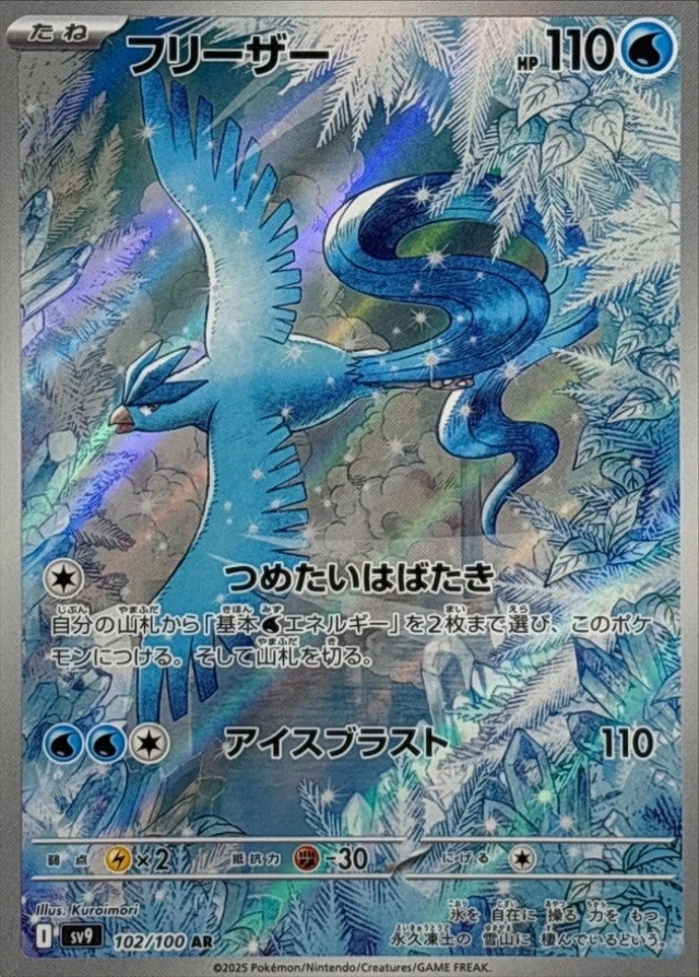 PSA10 Articuno 102/100 AR - Japanese TCG Store Samurai Sword