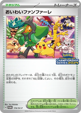 PSA10 Celebrate Fanfare P 174/SV-P