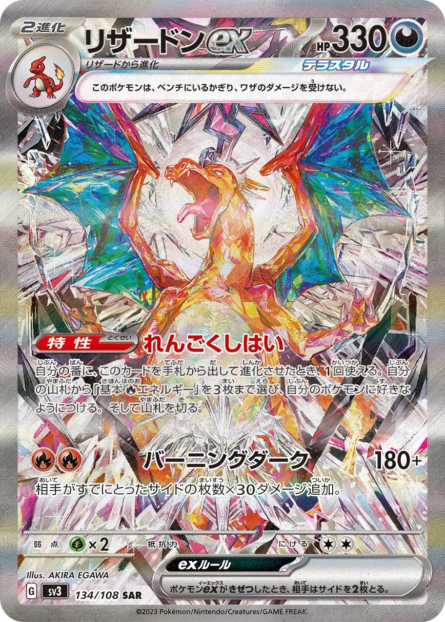 PSA10 Charizard ex 134/108 SAR