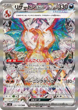 PSA10 Charizard ex 134/108 SAR