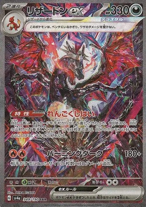 PSA10 Charizard ex 349/190 SAR