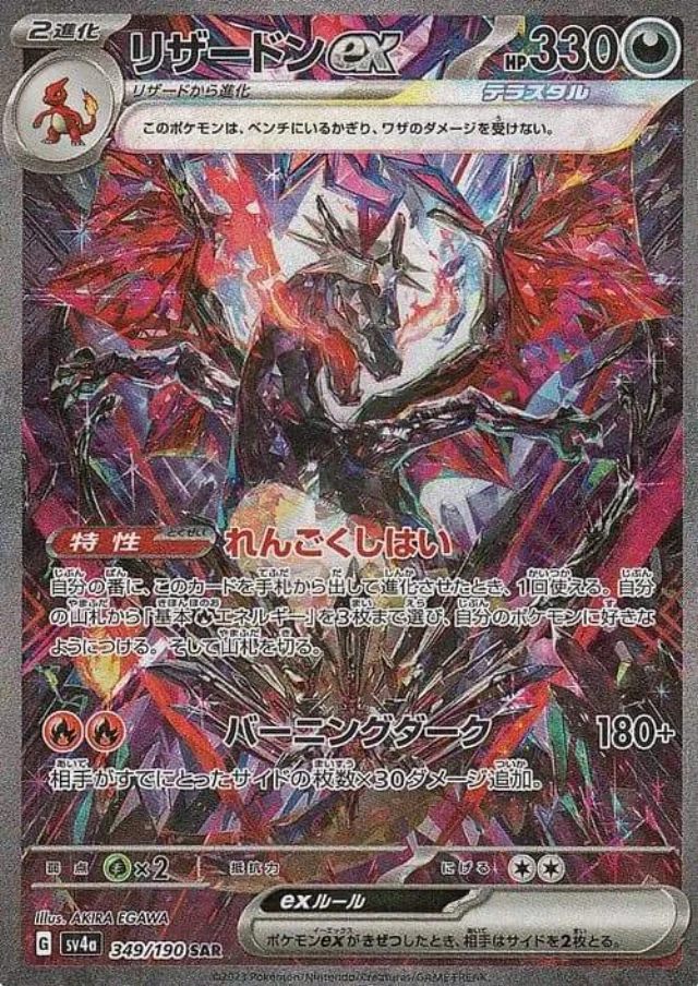 PSA10 Charizard ex 349/190 SAR | 日本TCG东京直发- Samurai Sword Tokyo