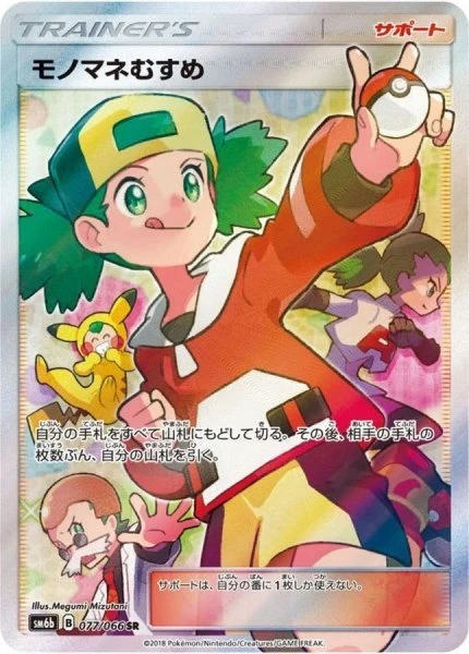 PSA10 Copycat 077/066 SR
