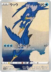 PSA10 Cramorant 226/S-P PROMO