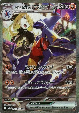 PSA10 Cynthia's Garchomp ex SAR ") 087/063 SAR