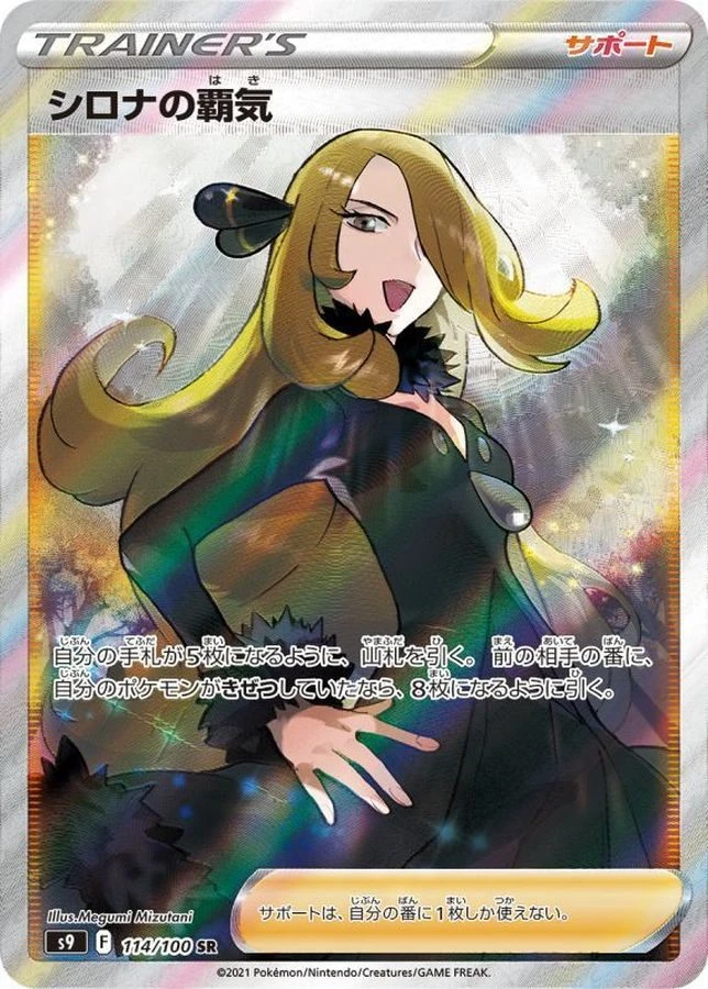 PSA10 Cynthia’s Ambition 114/100 SR