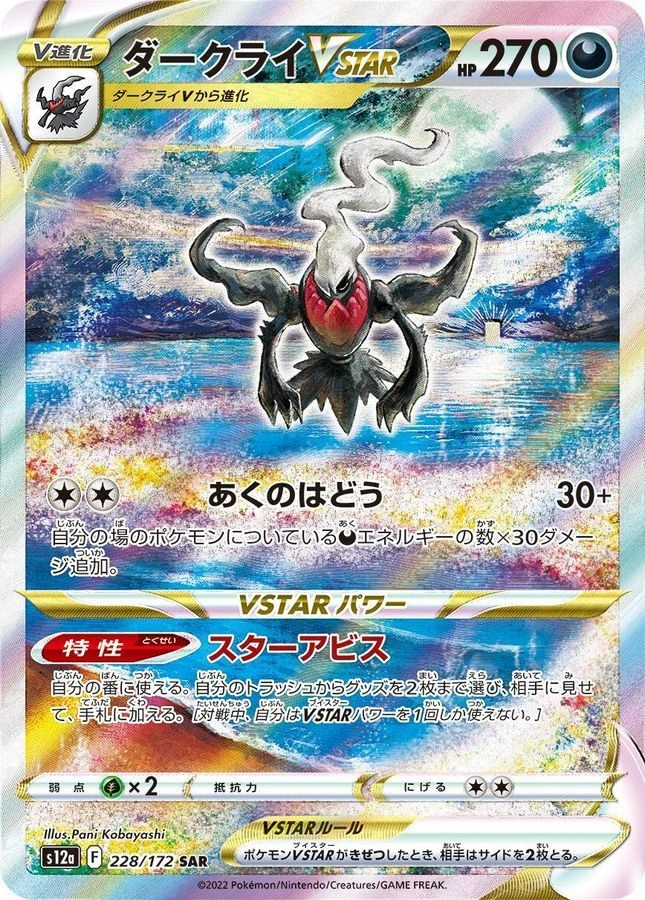 PSA10 Darkrai VSTAR 228/172 SAR