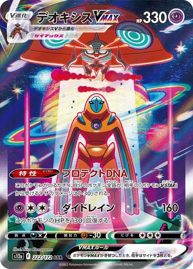 PSA10 Deoxys VMAX 222/172 SAR