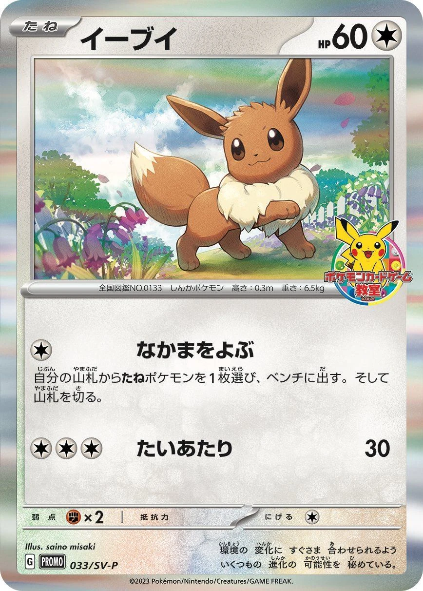 PSA10 Eevee 033/SV-P PROMO