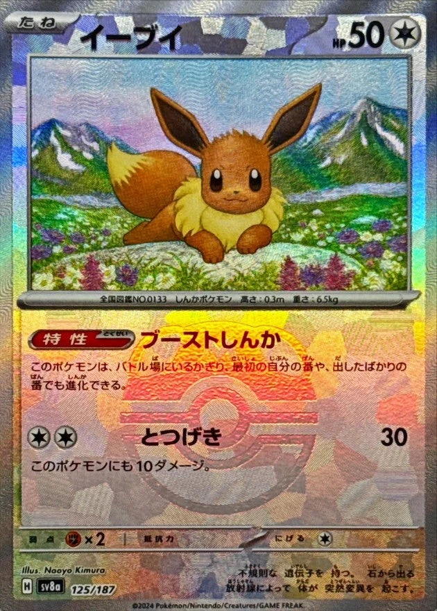 PSA10 Eevee 125/187