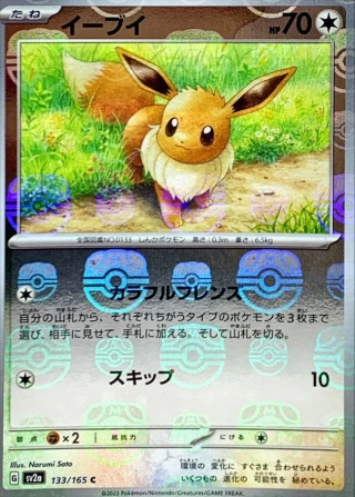 PSA10 Eevee 133/165