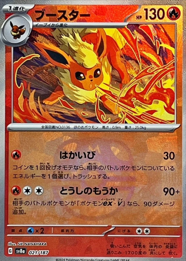 PSA10 Flareon :Master Ball Mirror [SV8a 021/187](High Class Pack