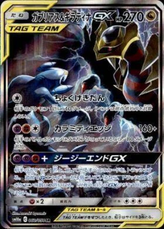 PSA10 Garchomp & Giratina GX SR 060/054 SR