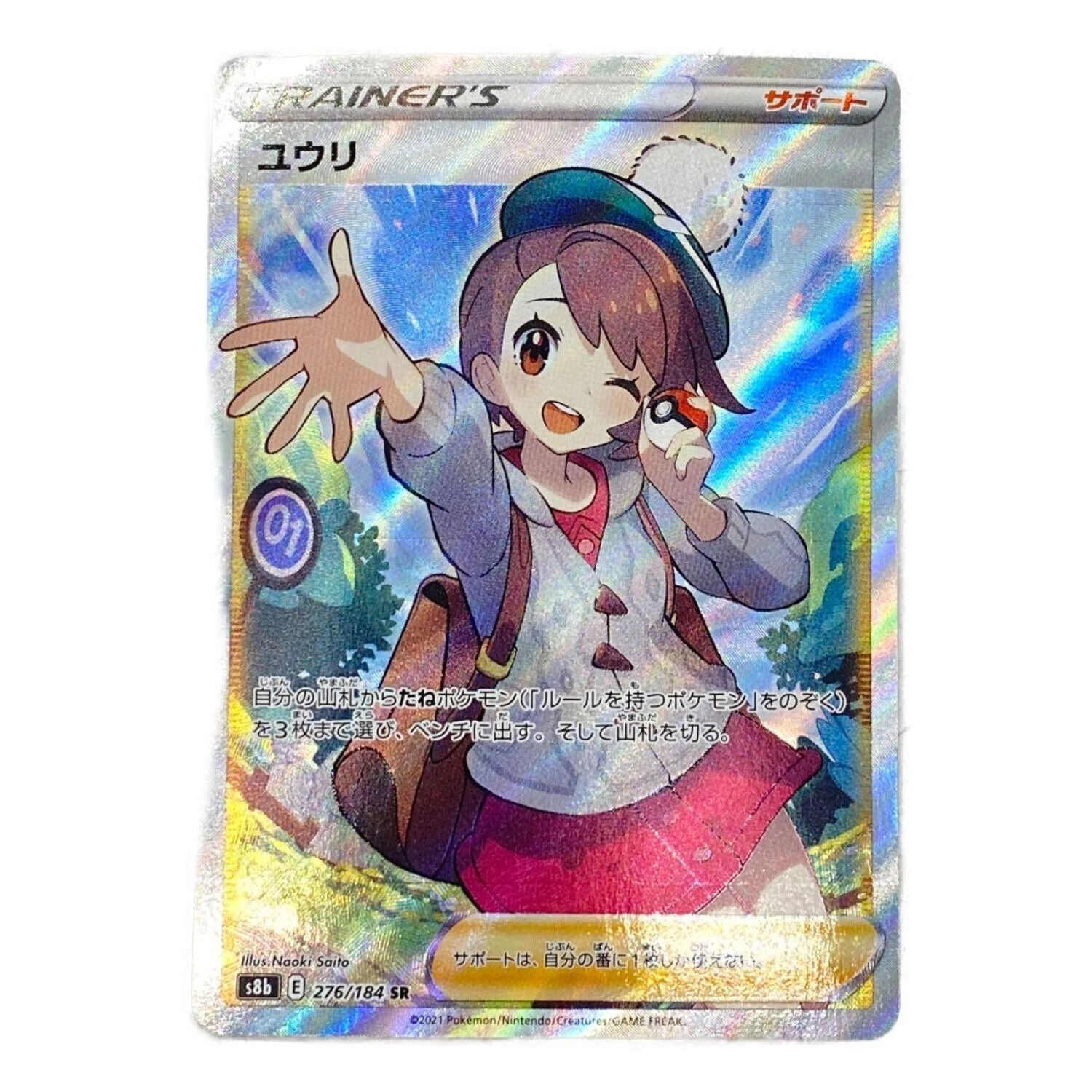 PSA10 Gloria 276/184 SR