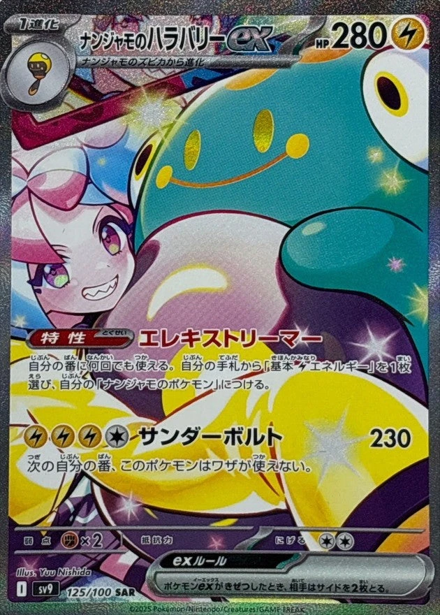 PSA10 Iono's Bellibolt ex 125/100 SAR