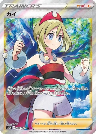 PSA10 Irida 077/067 SR
