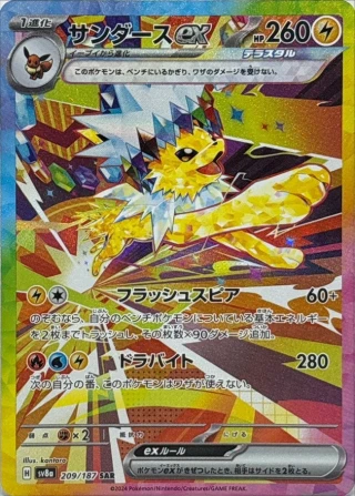 PSA10 Jolteon ex 209/187 SAR