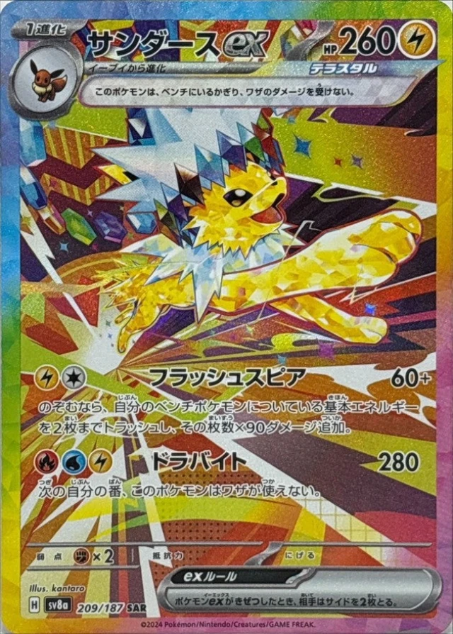 PSA10 Jolteon ex 209/187 SAR | 일본 TCG 도쿄 직배송 - Samurai