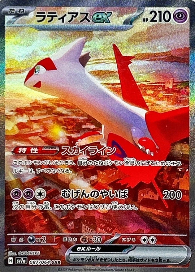 PSA10 Latias ex 087/064 SAR | 日本TCG東京直送- Samurai Sword Tokyo