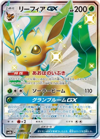 PSA10 Leafeon GX SSR 206/150