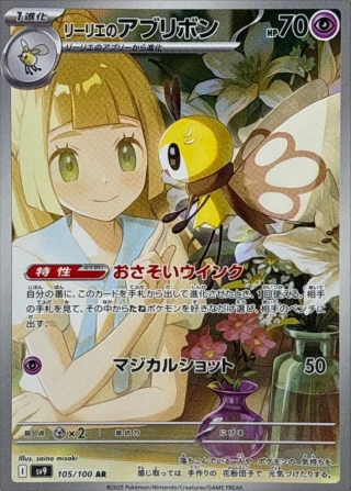 PSA10 Lillie's Ribombee 105/100 AR