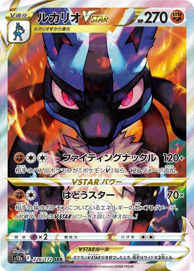 【PSA10】ルカリオVSTAR SAR ★VSTARユニバース 226/172 PSA10 Lucario VSTAR 226/172 SAR | 日本TCG东京直发- Samurai Sword Tokyo