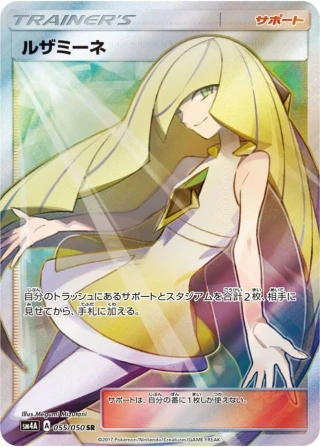 PSA10 Lusamine 055/050 SR