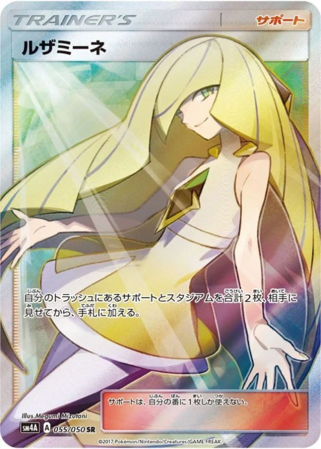 ポケモンカードゲーム Megumi Megumi Mizutani Pokemon Cards: Trainer Card Guide