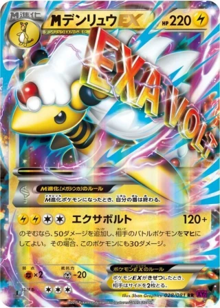 PSA10 M Ampharos EX RR 028/081 RR