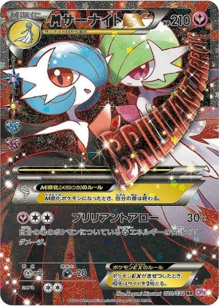 PSA10 M Gardevoir EX RR 020/032 RR