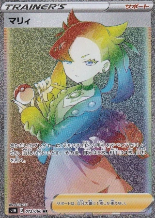 PSA10 Marnie 072/060 HR