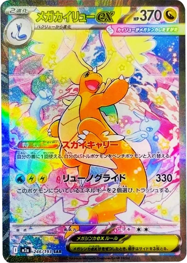 PSA10 MEGA Dragonite ex 246/193 SAR | 日本TCG東京直送- Samurai