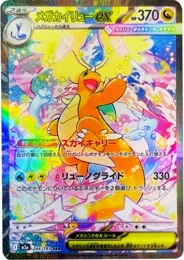 PSA10 MEGA Dragonite ex 246/193 SAR | 日本TCG东京直发- Samurai