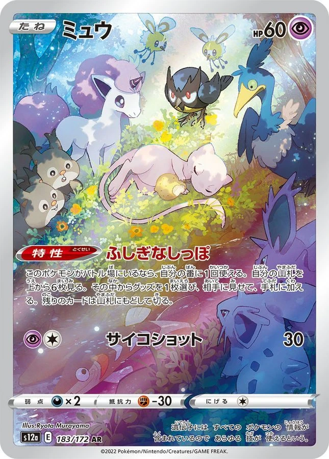 PSA10 Mew 183/172 AR