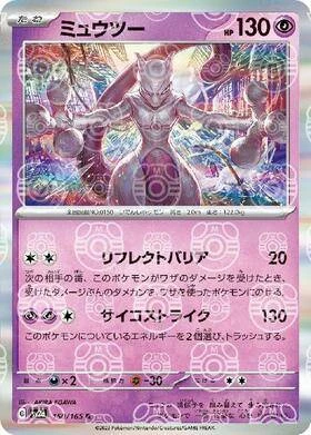 PSA10 Mewtwo 150/165
