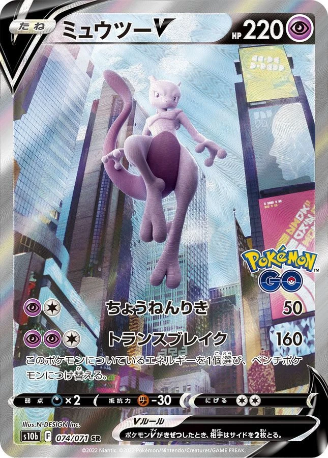 PSA10 Mewtwo V SR 074/071 SA
