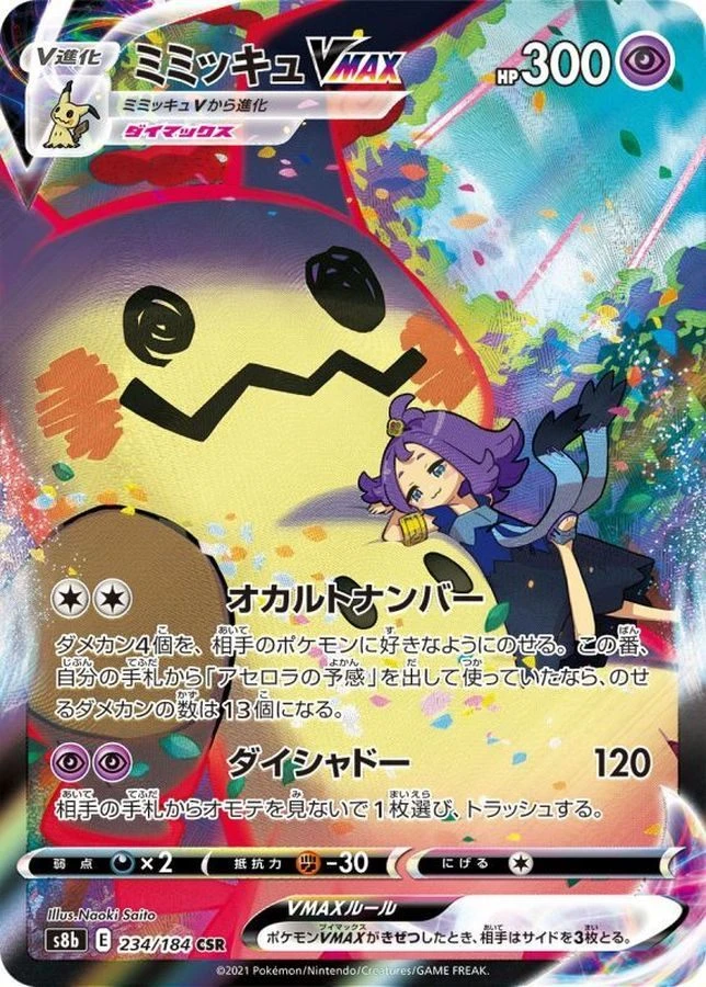 PSA10 Mimikyu VMAX 234/184 CSR