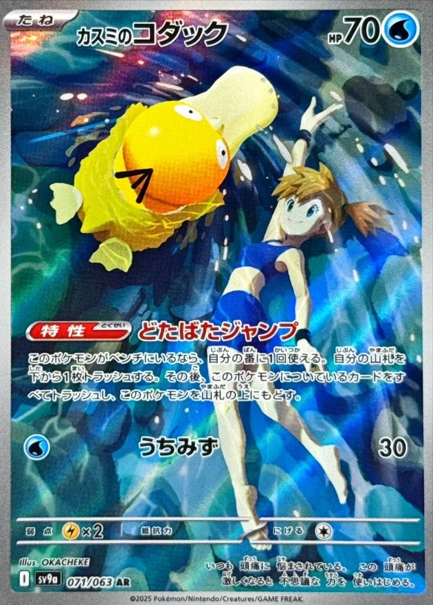 PSA10 Misty's Psyduck AR ") 071/063 AR