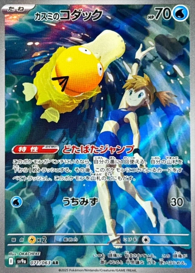 PSA10 Misty's Psyduck AR “) 071/063 AR | 日本TCG東京直送- Samurai