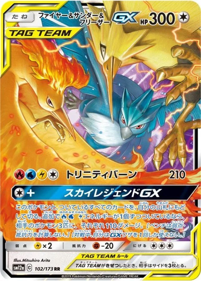 PSA10 Moltres & Zapdos & Articuno GX 102/173 RR | 日本TCG東京直送
